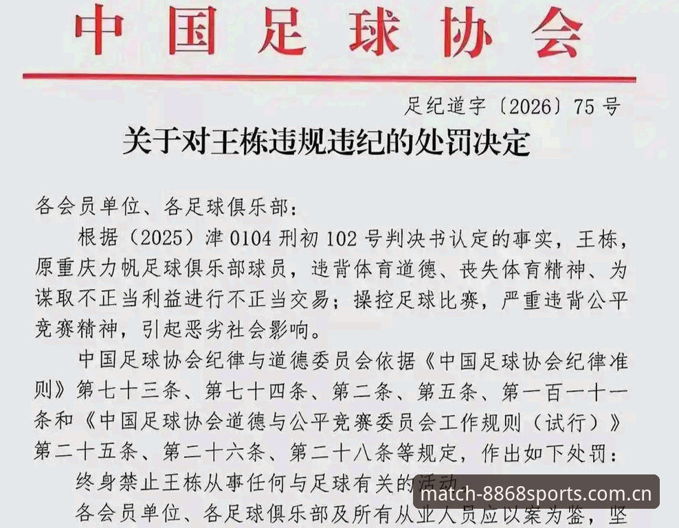 从8868体育平台数据看足协第三批禁足名单：揭秘足球反腐的深层逻辑
